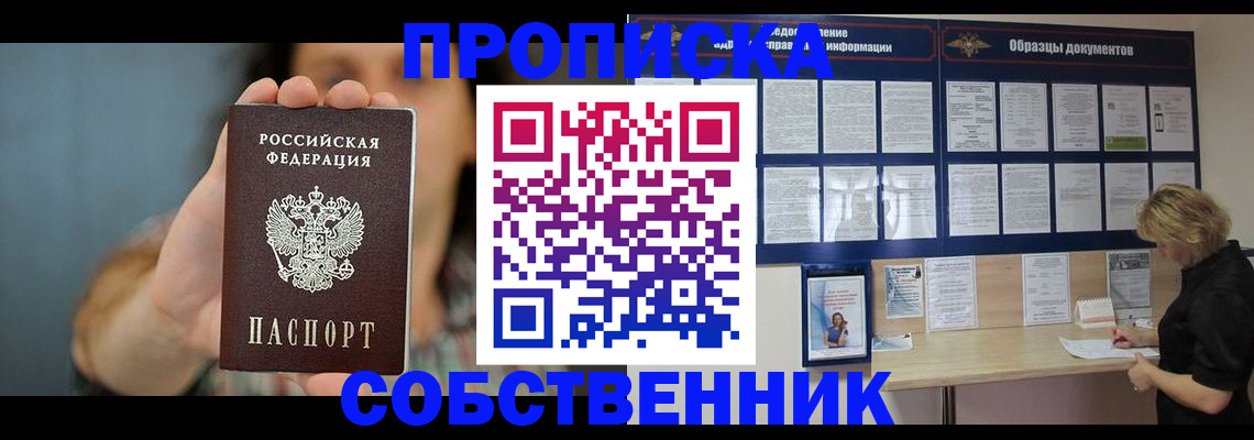 прописка в квартире в Гусеве