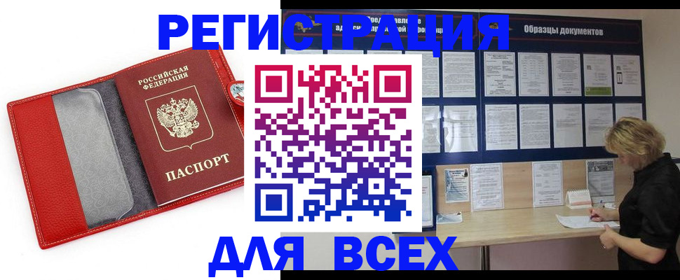 прописка от собственника в Гусеве